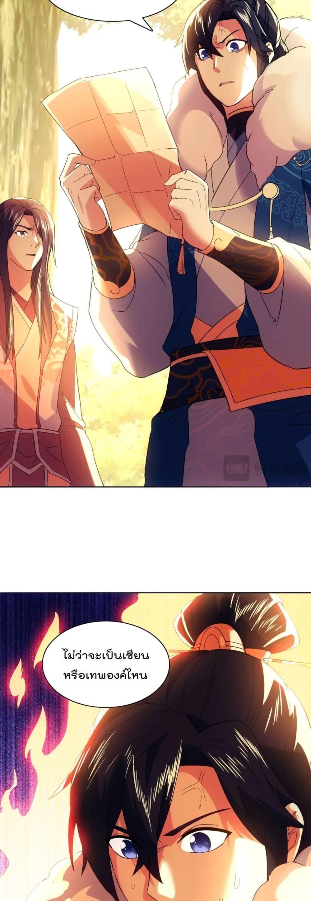 If I die, I’ll be invincible ตอนที่ 121 (26)